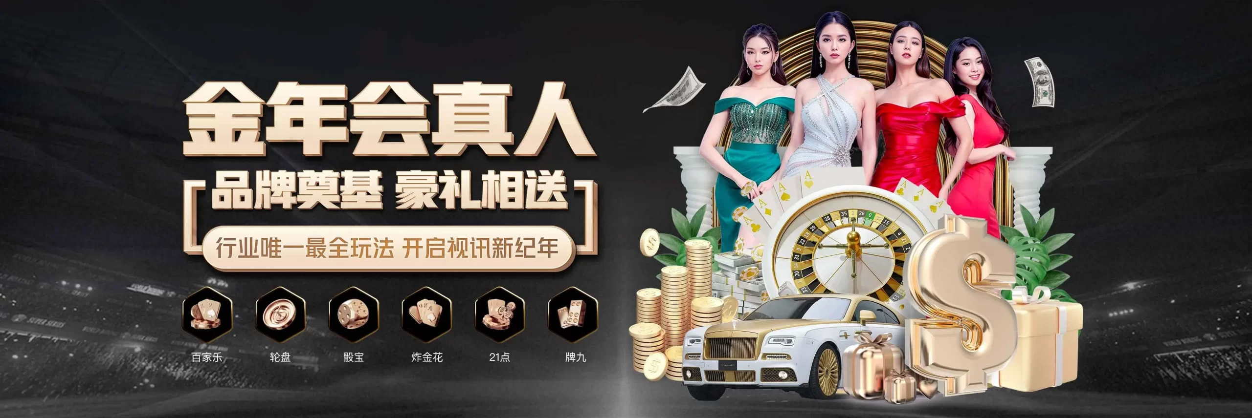 金年会品牌服务海报二